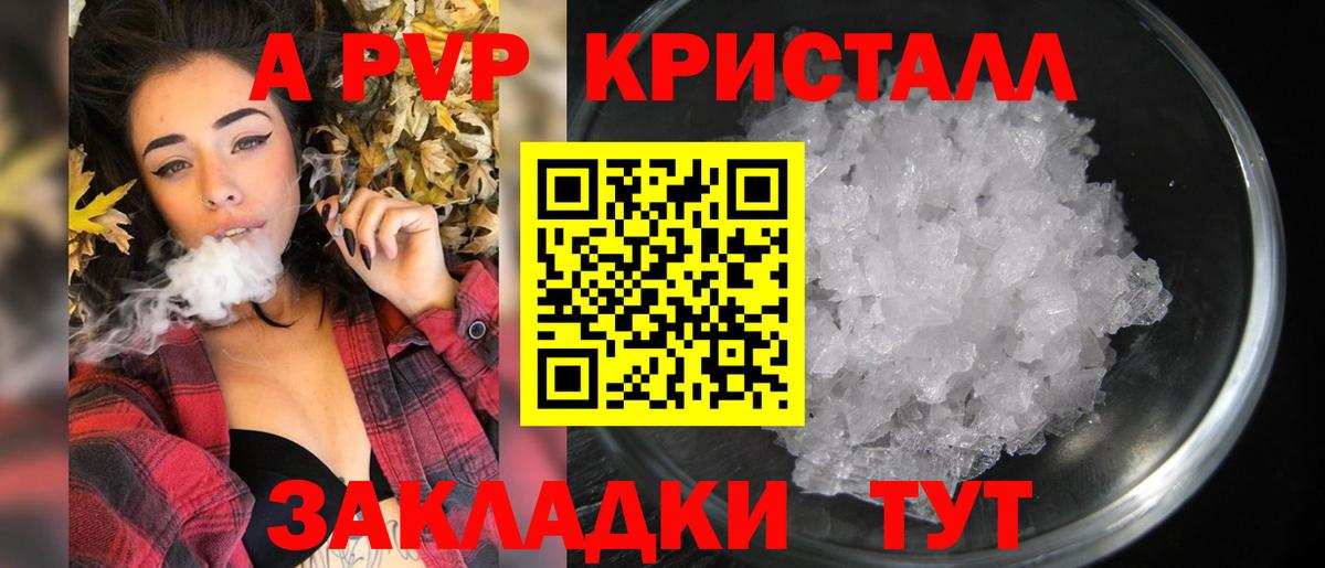 Каменск-Уральский  Alpha PVP кристаллы  Вход с VPN  A-PVP мука 