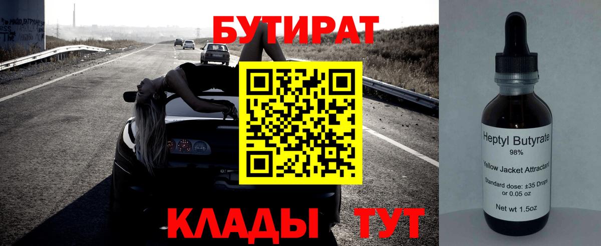 Бутират BDO 33% Каменск-Уральский