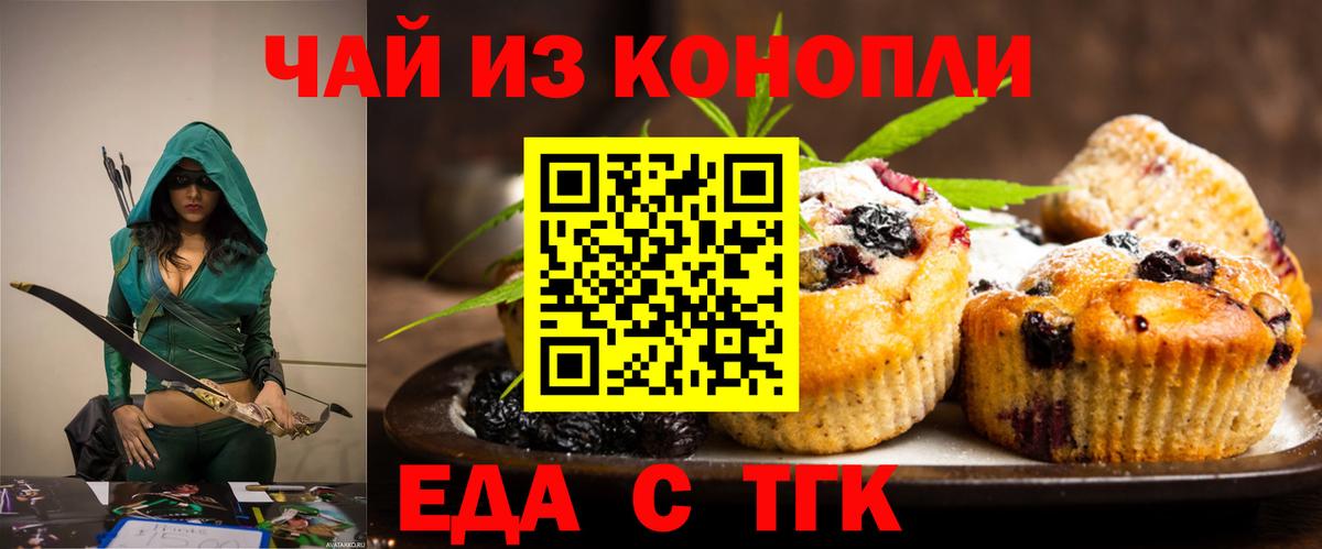 Печенье с ТГК марихуана Каменск-Уральский