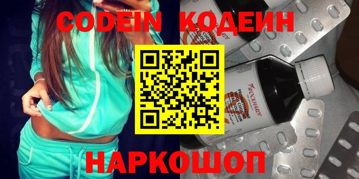 Кодеиновый сироп Lean напиток Lean (лин)  Вход с VPN  Каменск-Уральский  Кодеиновый сироп Lean Purple Drank 