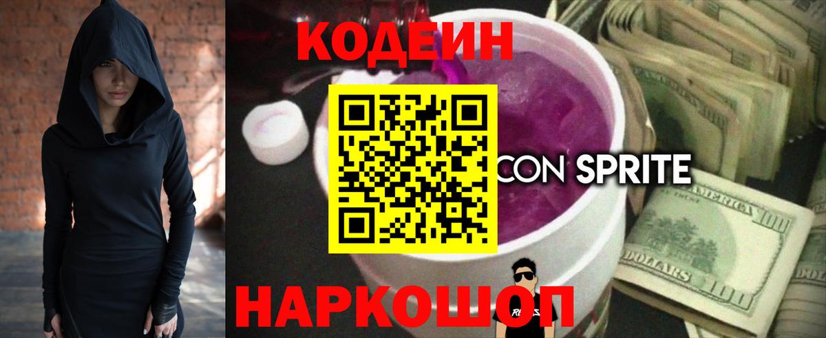 Кодеиновый сироп Lean Purple Drank Каменск-Уральский
